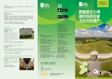 Discover Boyne Valley Brochure Chinese Image